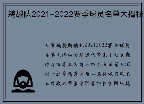 鹈鹕队2021-2022赛季球员名单大揭秘