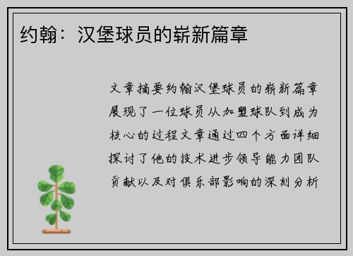 约翰：汉堡球员的崭新篇章