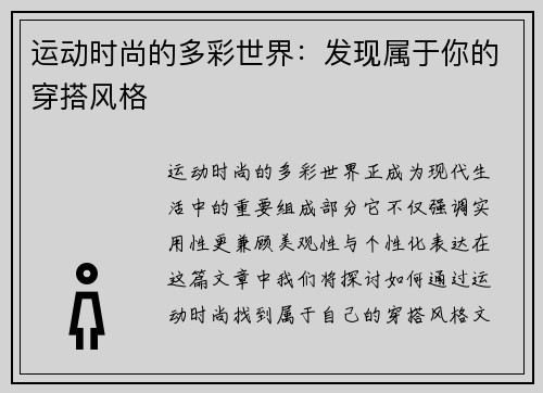 运动时尚的多彩世界：发现属于你的穿搭风格